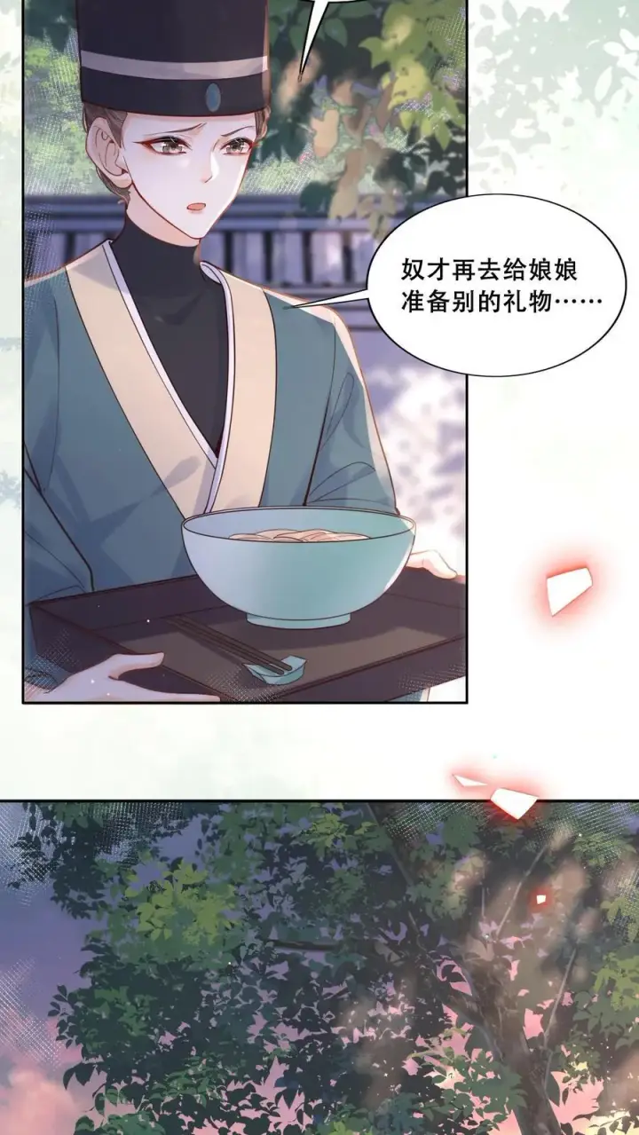 《娇娇贵妃手段高，皇帝不经撩》第223话 长寿面图4