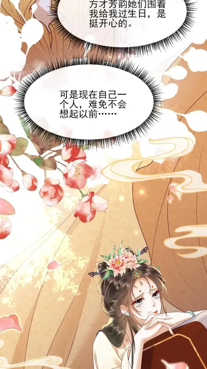 《娇娇贵妃手段高，皇帝不经撩》第224话 想家了图12
