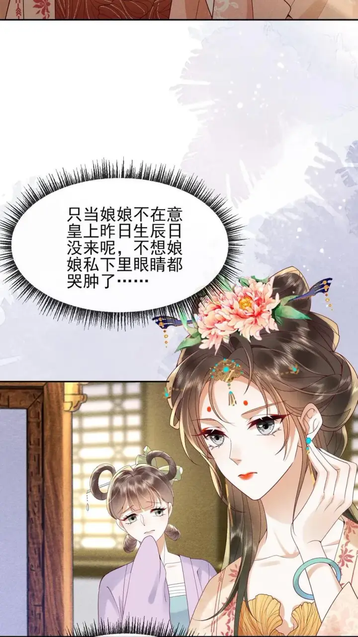 《娇娇贵妃手段高，皇帝不经撩》第224话 想家了图18
