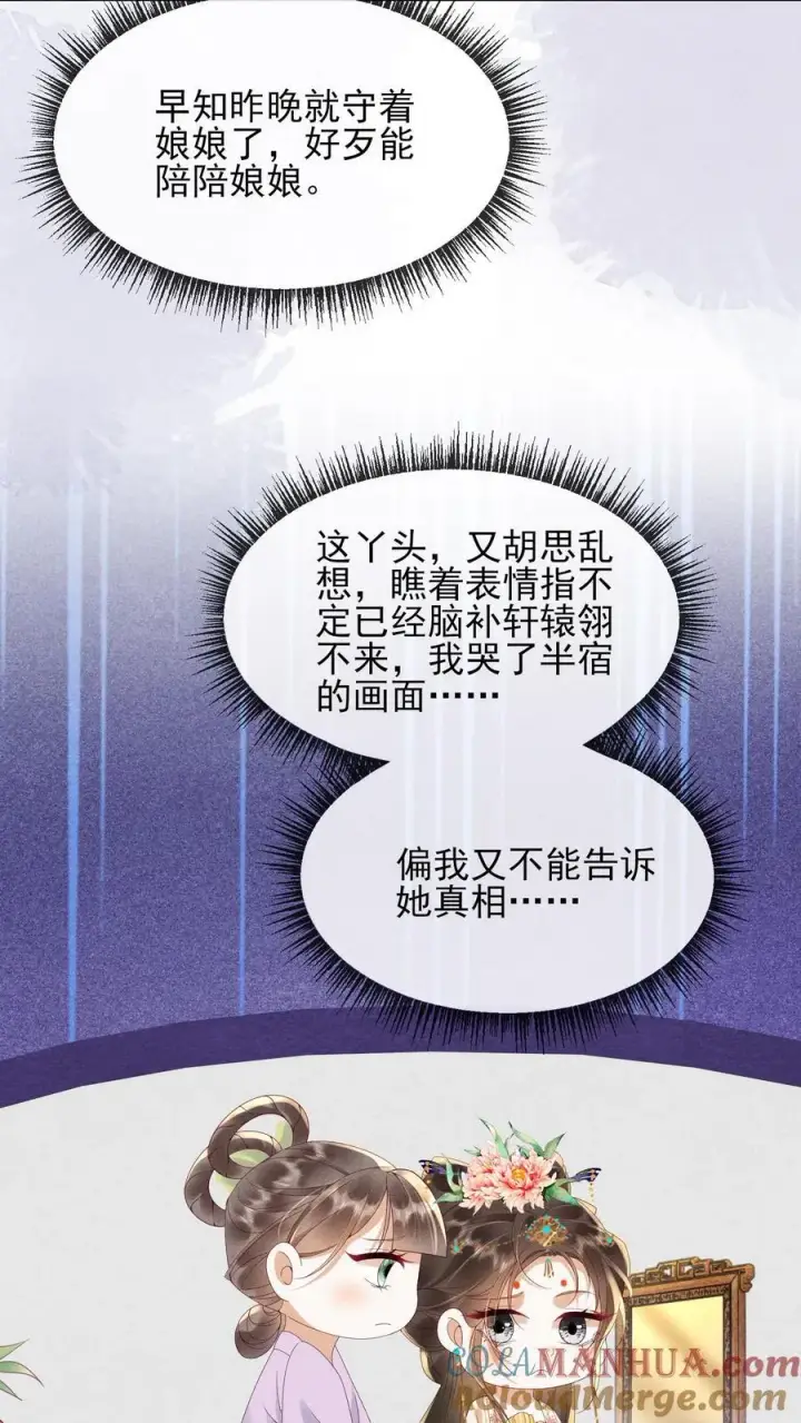 《娇娇贵妃手段高，皇帝不经撩》第224话 想家了图19