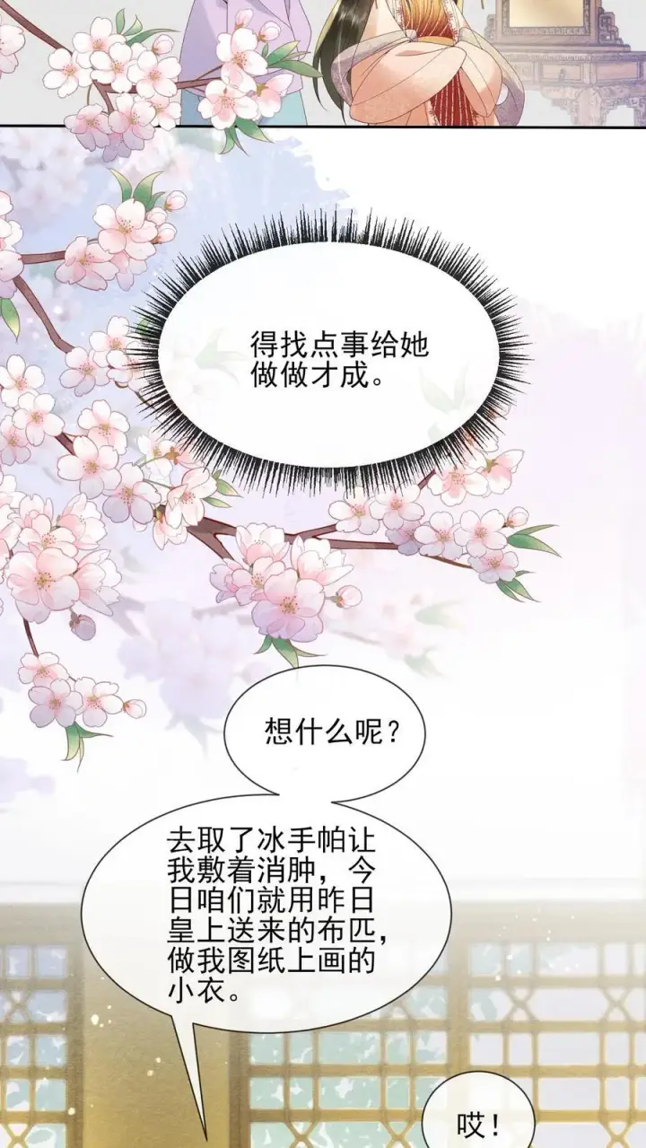 《娇娇贵妃手段高，皇帝不经撩》第224话 想家了图20