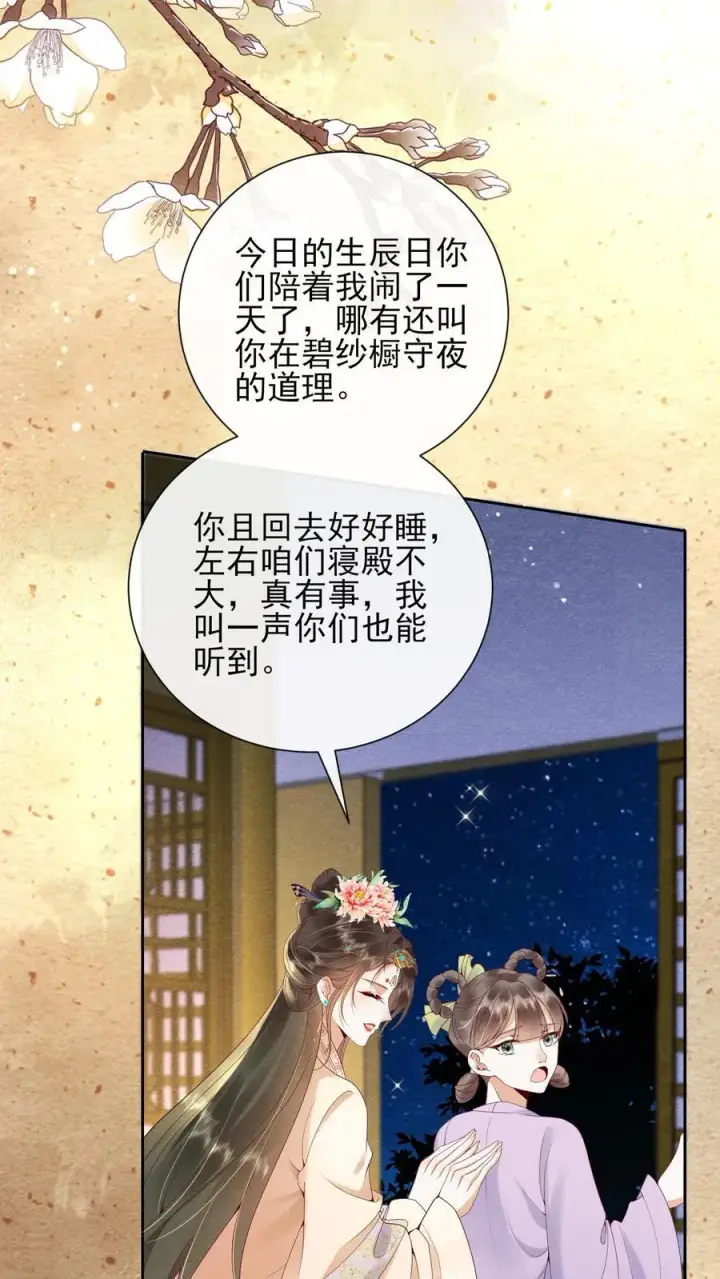 《娇娇贵妃手段高，皇帝不经撩》第224话 想家了图4