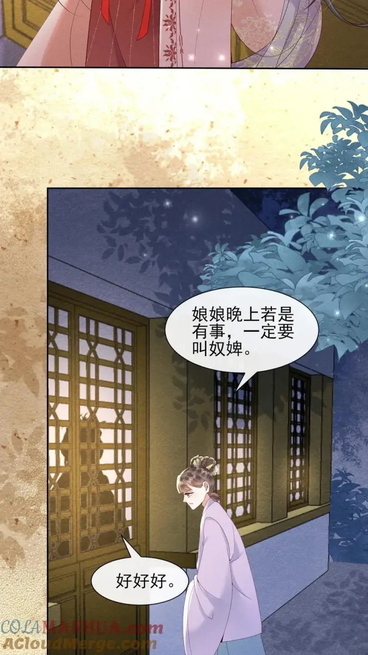《娇娇贵妃手段高，皇帝不经撩》第224话 想家了图7