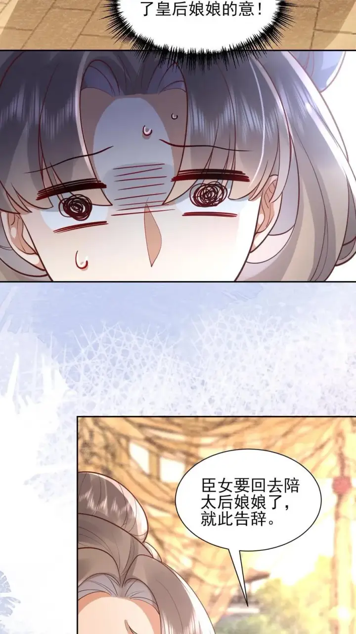 《娇娇贵妃手段高，皇帝不经撩》第225话 皇上可要瞧一瞧？图12