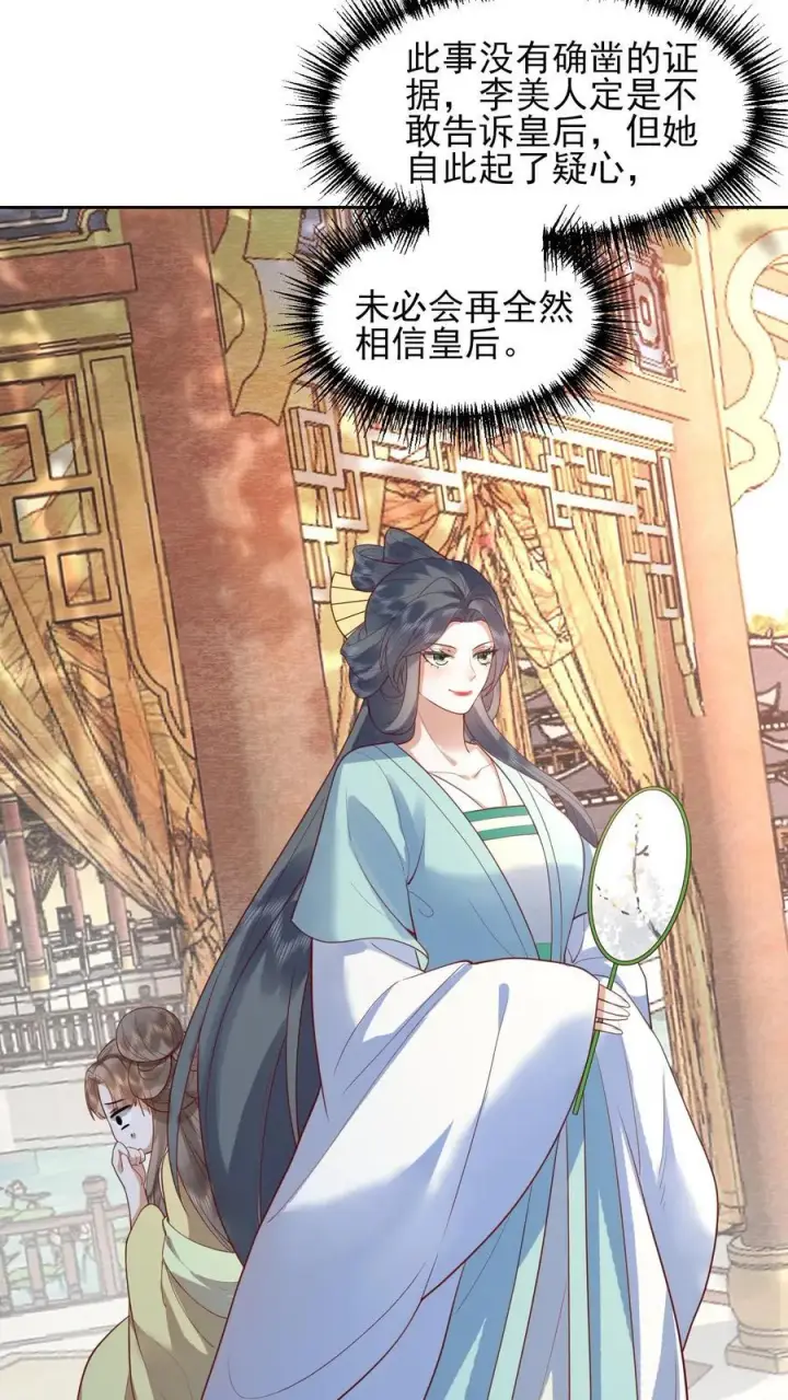 《娇娇贵妃手段高，皇帝不经撩》第225话 皇上可要瞧一瞧？图14