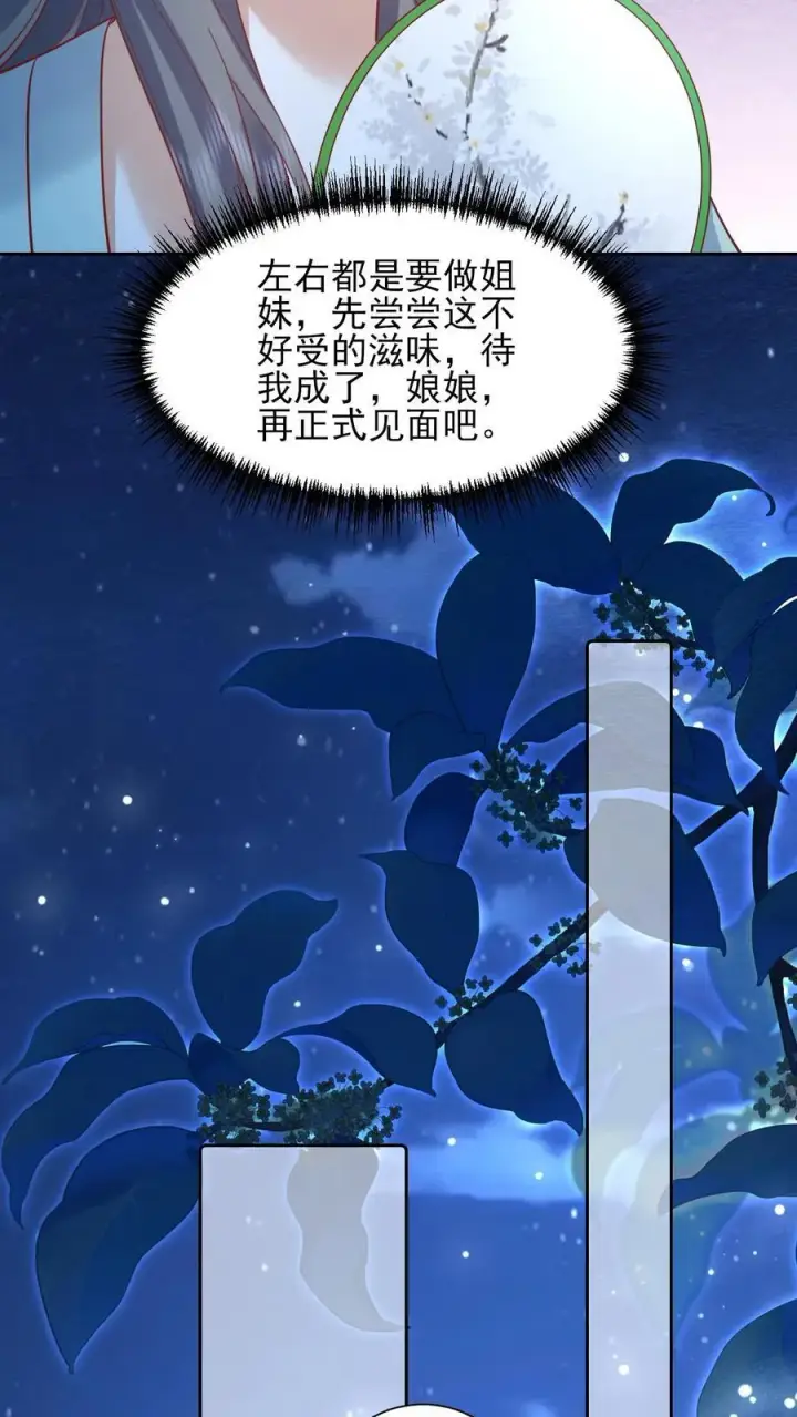 《娇娇贵妃手段高，皇帝不经撩》第225话 皇上可要瞧一瞧？图16