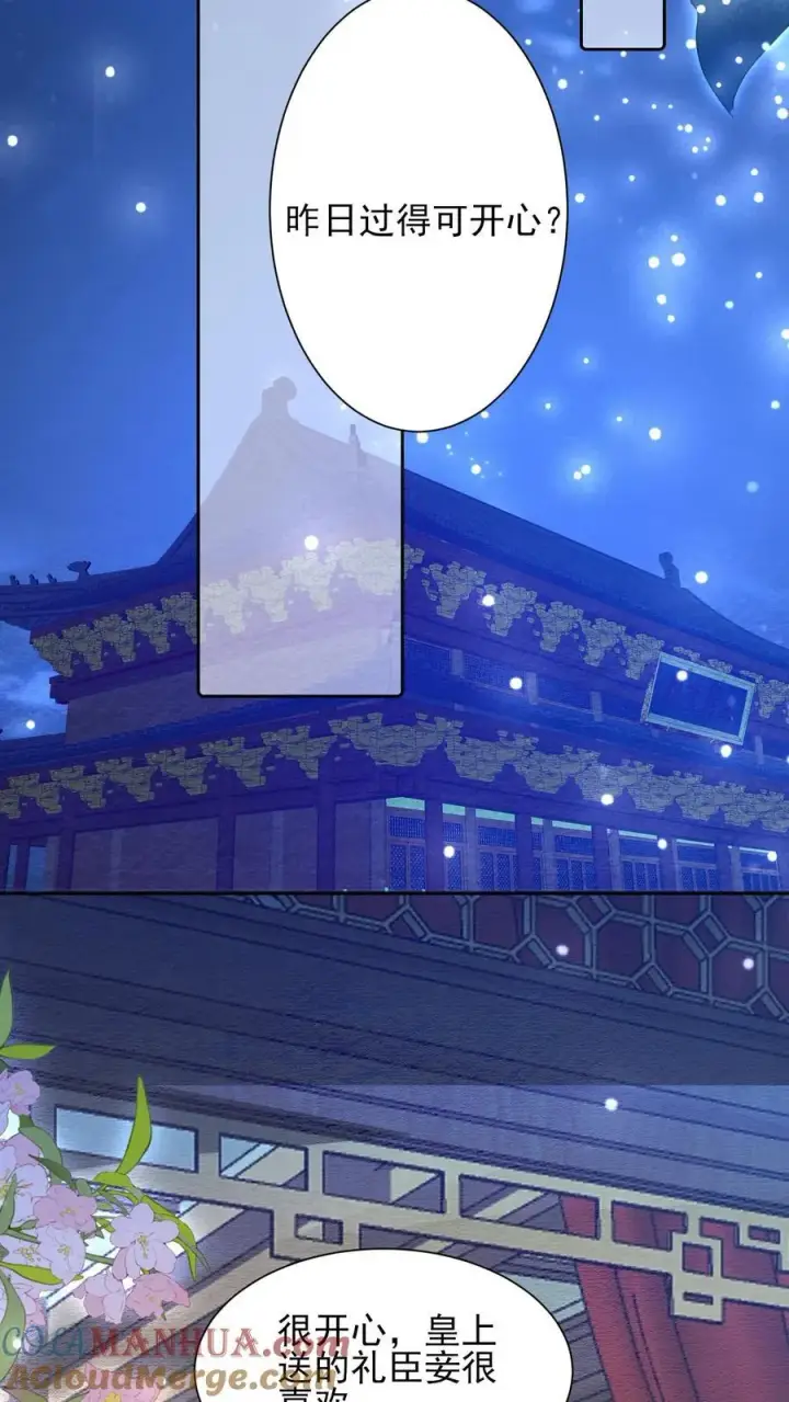 《娇娇贵妃手段高，皇帝不经撩》第225话 皇上可要瞧一瞧？图17