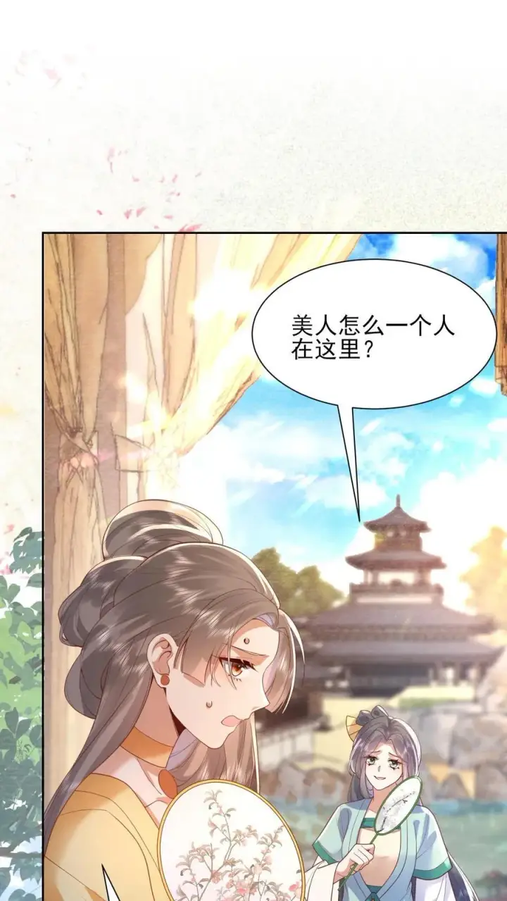 《娇娇贵妃手段高，皇帝不经撩》第225话 皇上可要瞧一瞧？图2