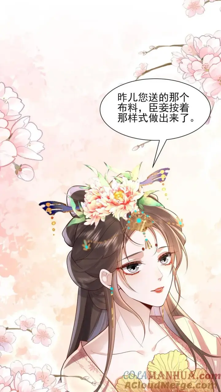 《娇娇贵妃手段高，皇帝不经撩》第225话 皇上可要瞧一瞧？图21