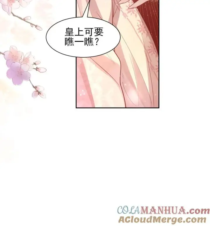 《娇娇贵妃手段高，皇帝不经撩》第225话 皇上可要瞧一瞧？图23