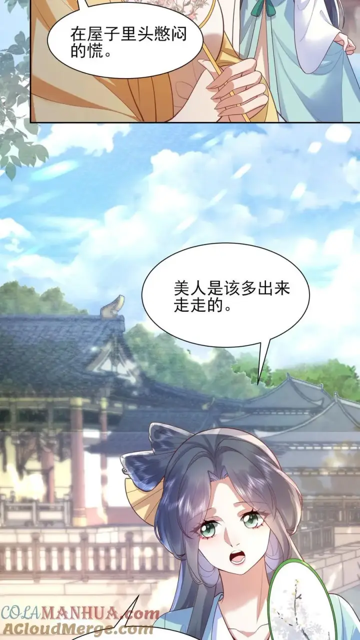 《娇娇贵妃手段高，皇帝不经撩》第225话 皇上可要瞧一瞧？图3
