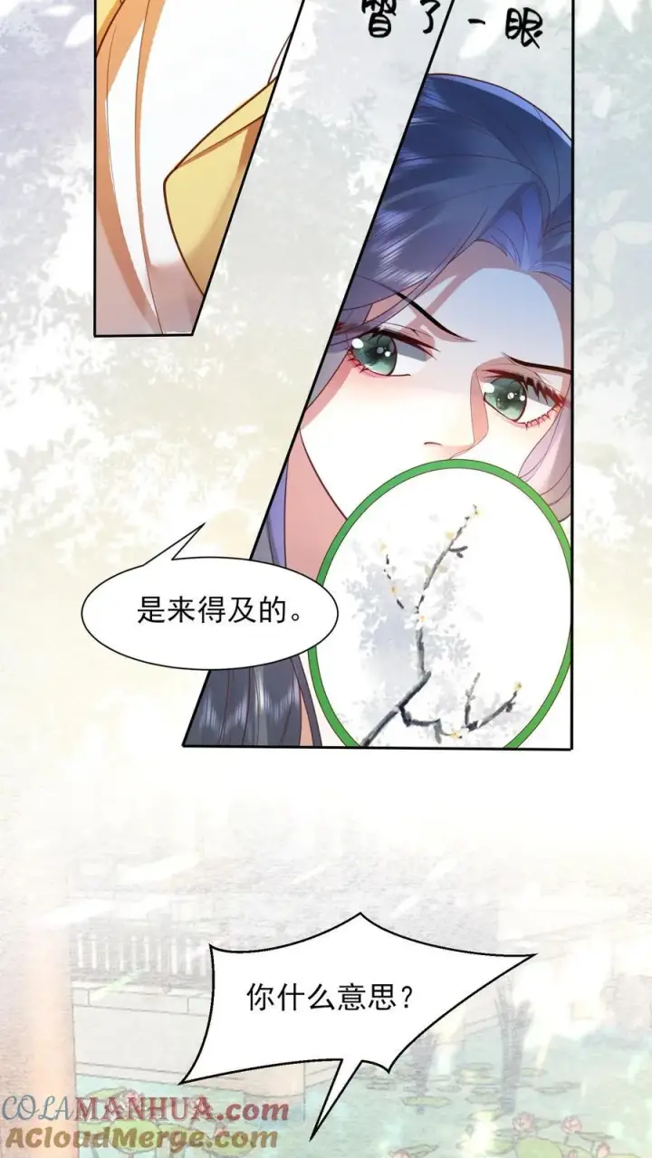《娇娇贵妃手段高，皇帝不经撩》第225话 皇上可要瞧一瞧？图5