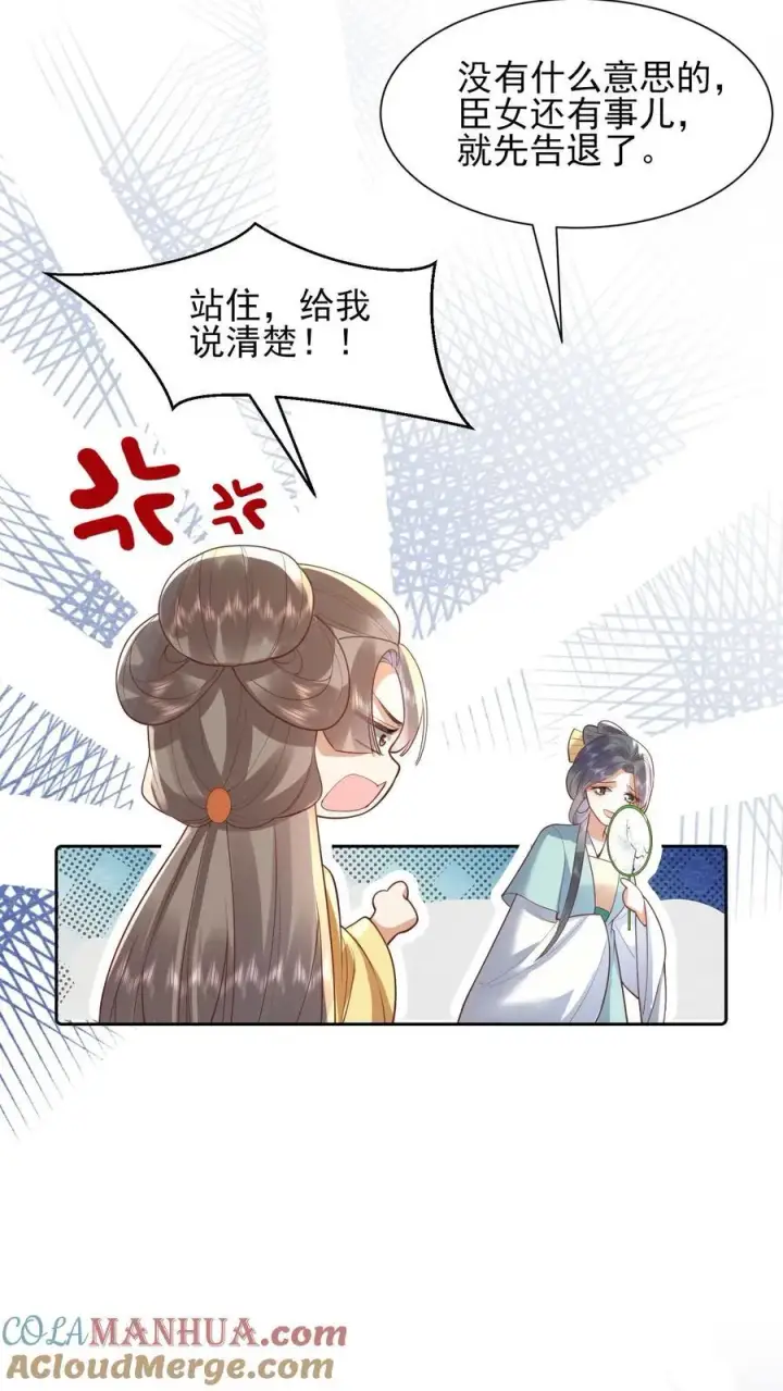 《娇娇贵妃手段高，皇帝不经撩》第225话 皇上可要瞧一瞧？图7