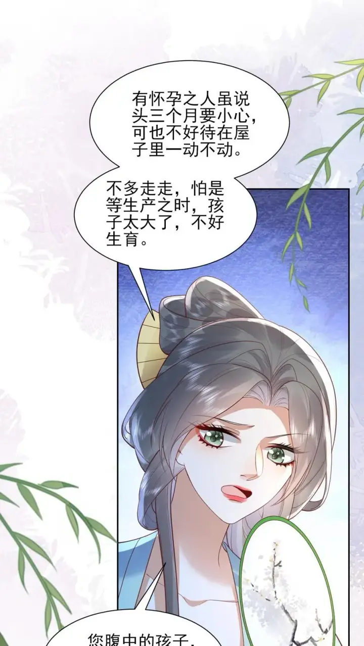 《娇娇贵妃手段高，皇帝不经撩》第225话 皇上可要瞧一瞧？图8