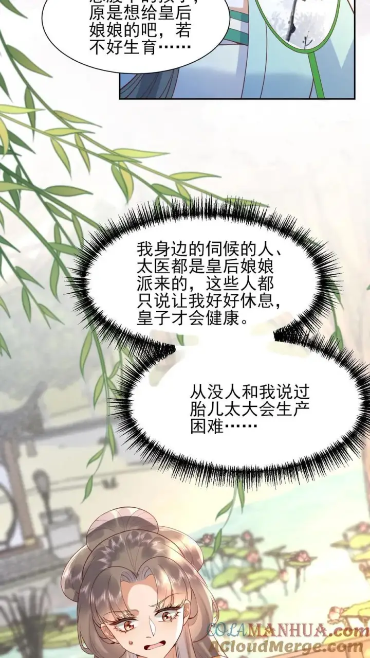 《娇娇贵妃手段高，皇帝不经撩》第225话 皇上可要瞧一瞧？图9