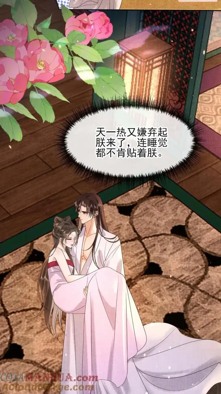 《娇娇贵妃手段高，皇帝不经撩》第226话 小妖精~图13