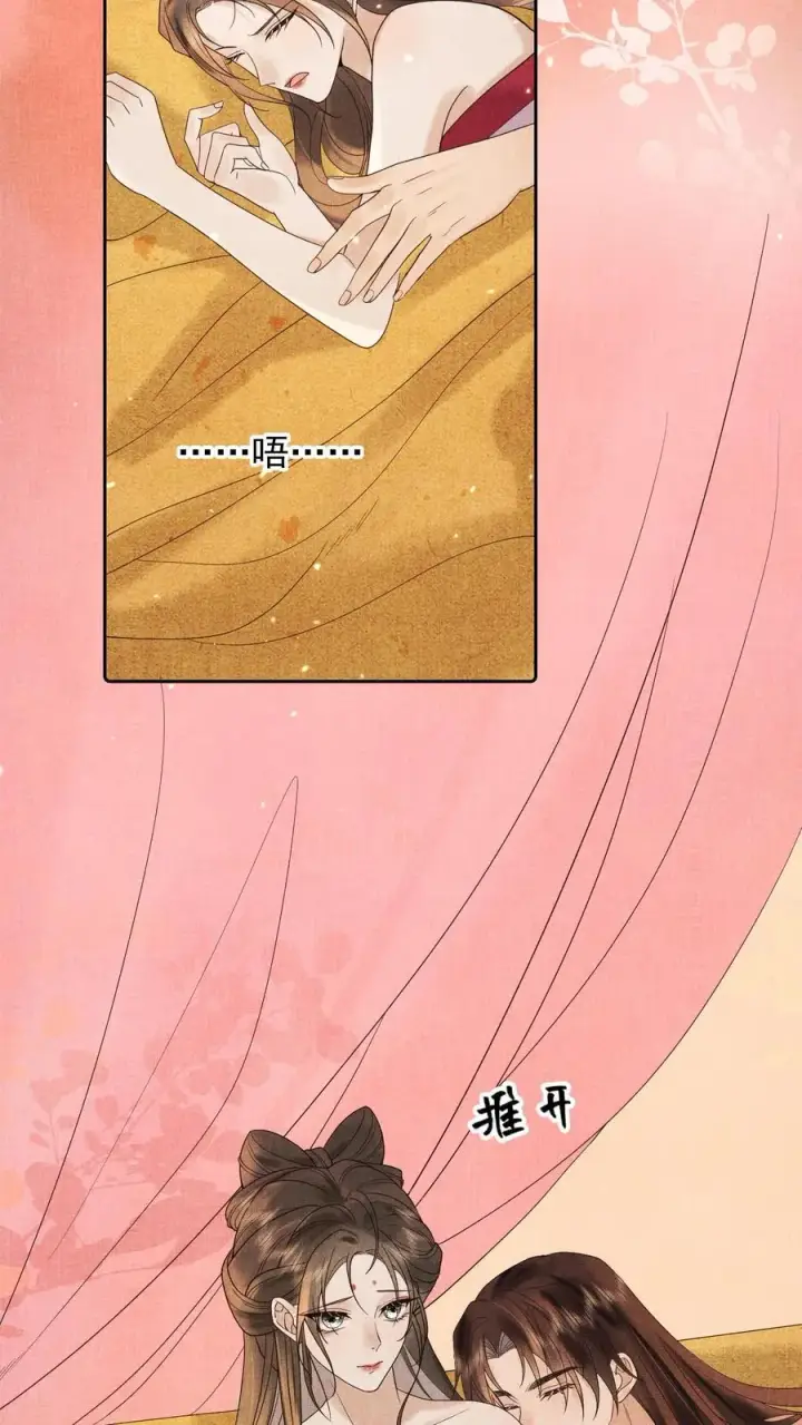 《娇娇贵妃手段高，皇帝不经撩》第226话 小妖精~图18