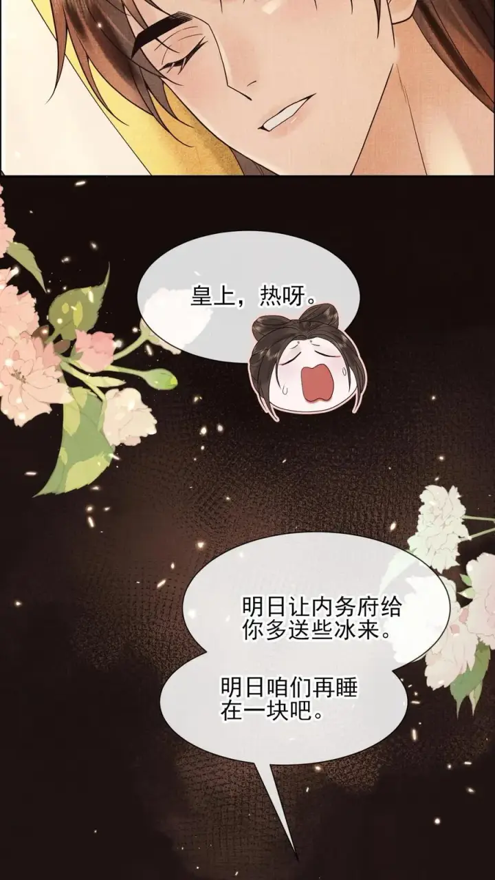 《娇娇贵妃手段高，皇帝不经撩》第226话 小妖精~图20
