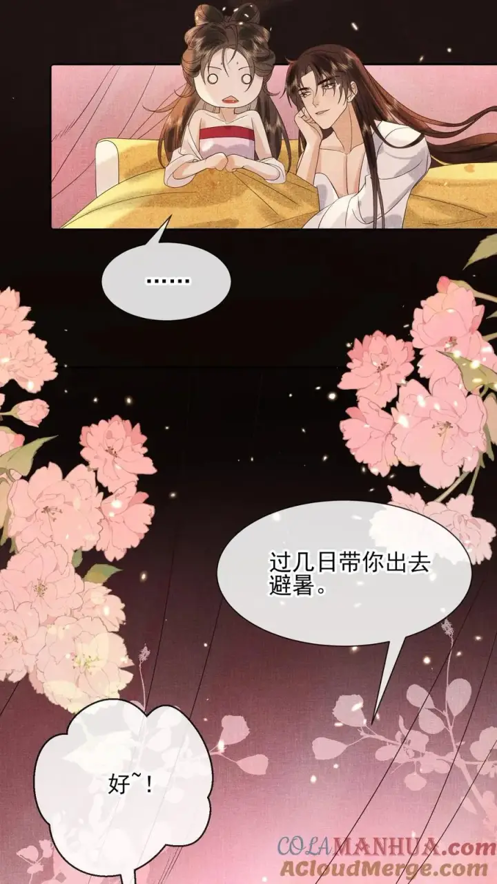 《娇娇贵妃手段高，皇帝不经撩》第226话 小妖精~图21