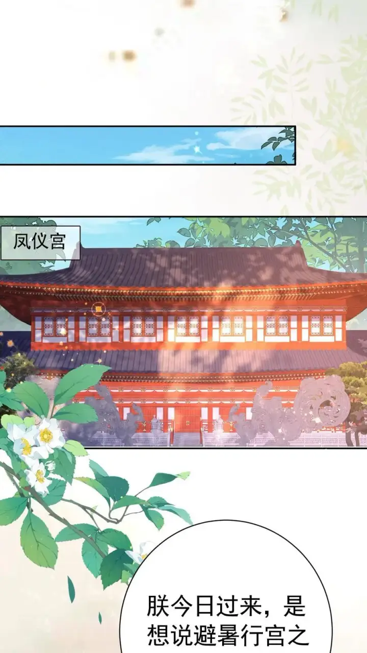 《娇娇贵妃手段高，皇帝不经撩》第226话 小妖精~图25