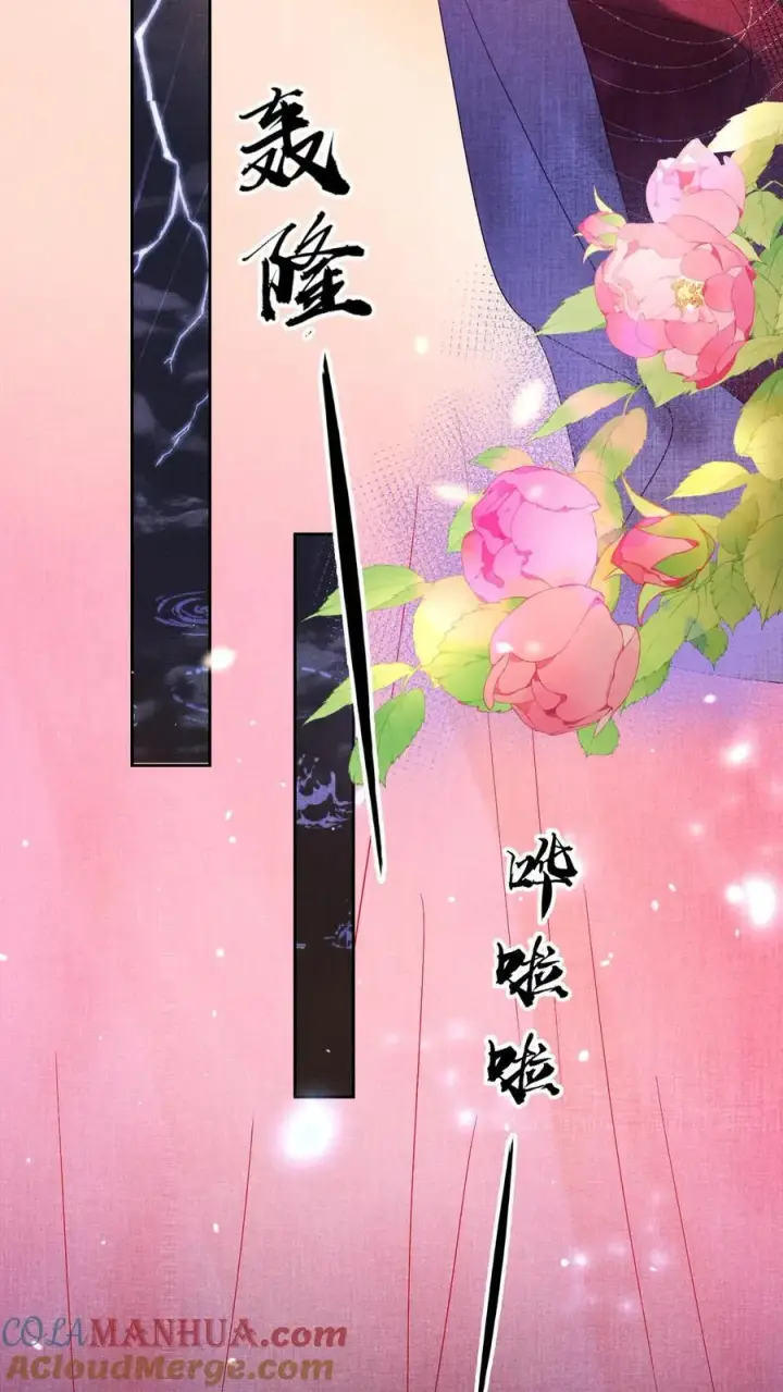 《娇娇贵妃手段高，皇帝不经撩》第226话 小妖精~图7