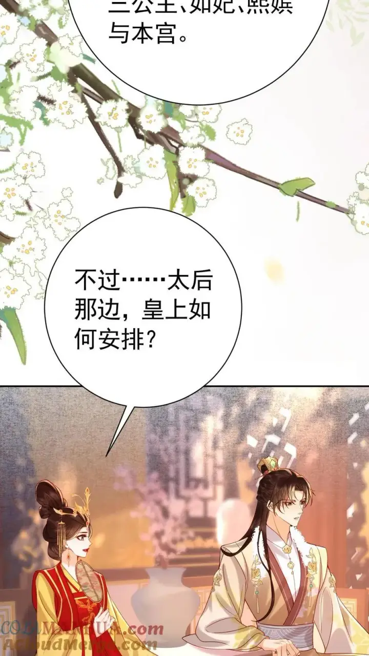 《娇娇贵妃手段高，皇帝不经撩》第227话 皇后的责任图11