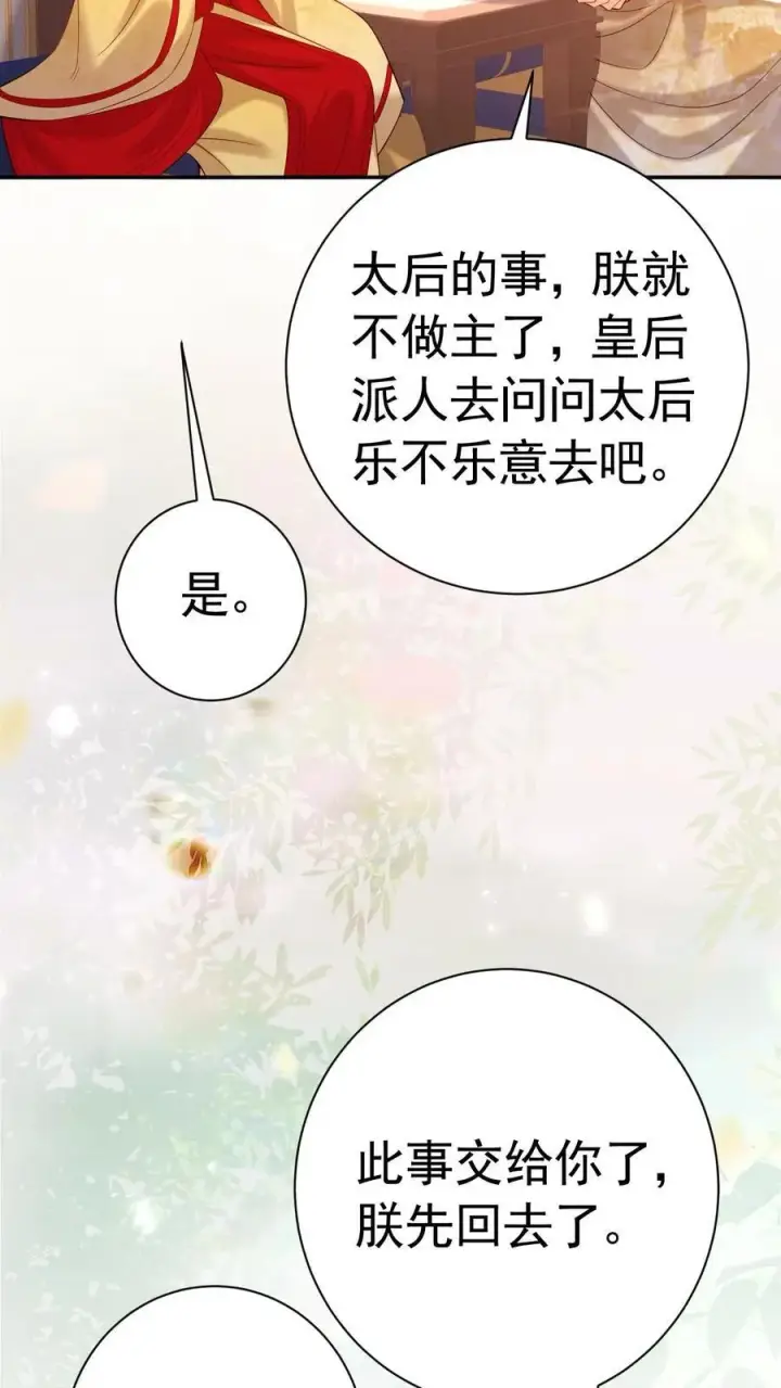 《娇娇贵妃手段高，皇帝不经撩》第227话 皇后的责任图12