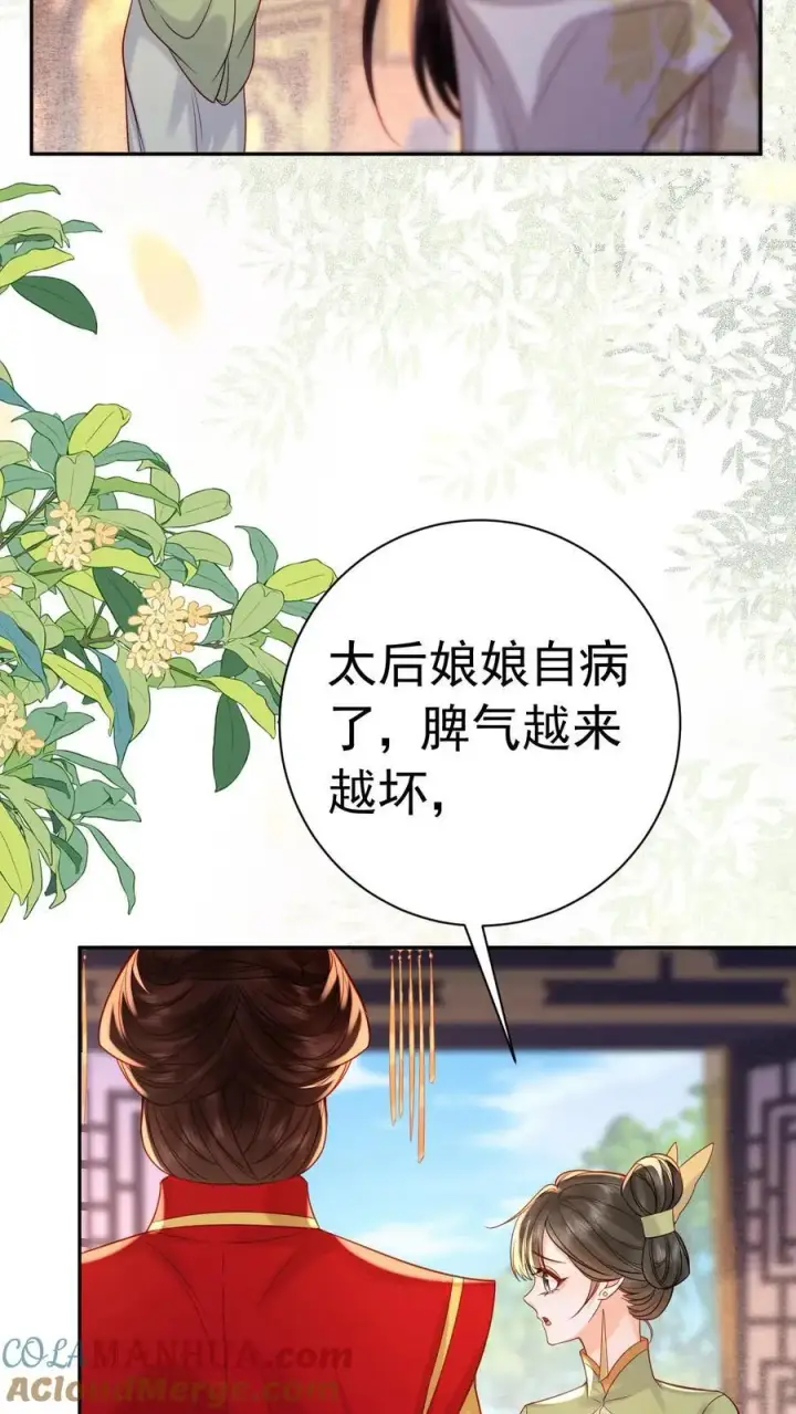 《娇娇贵妃手段高，皇帝不经撩》第227话 皇后的责任图15