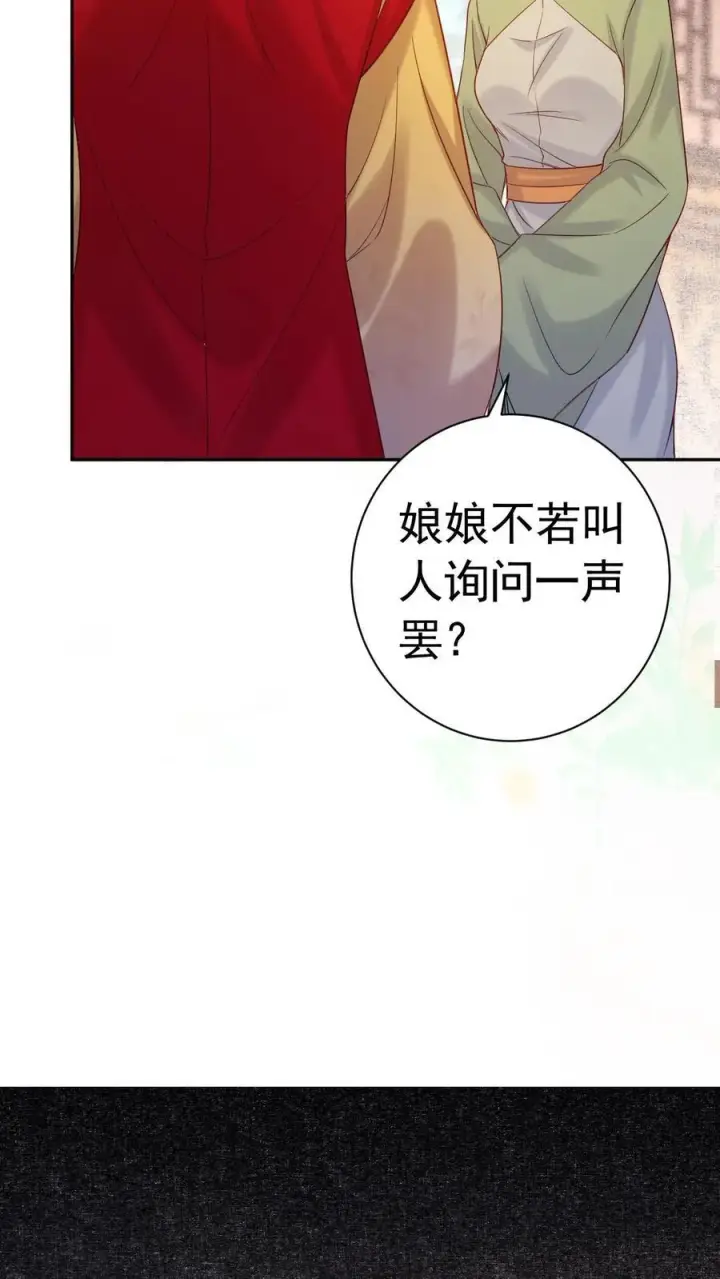《娇娇贵妃手段高，皇帝不经撩》第227话 皇后的责任图16