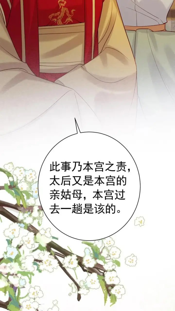 《娇娇贵妃手段高，皇帝不经撩》第227话 皇后的责任图18