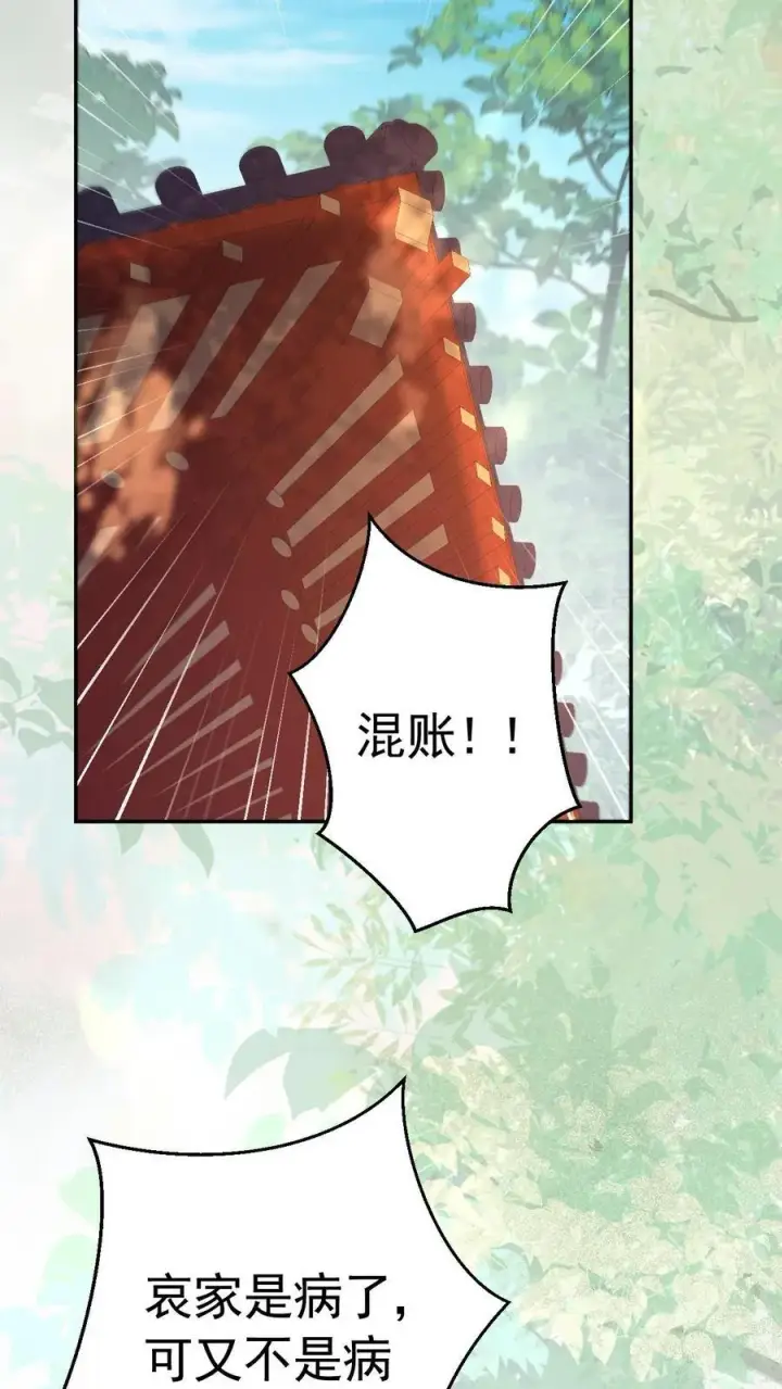 《娇娇贵妃手段高，皇帝不经撩》第227话 皇后的责任图20