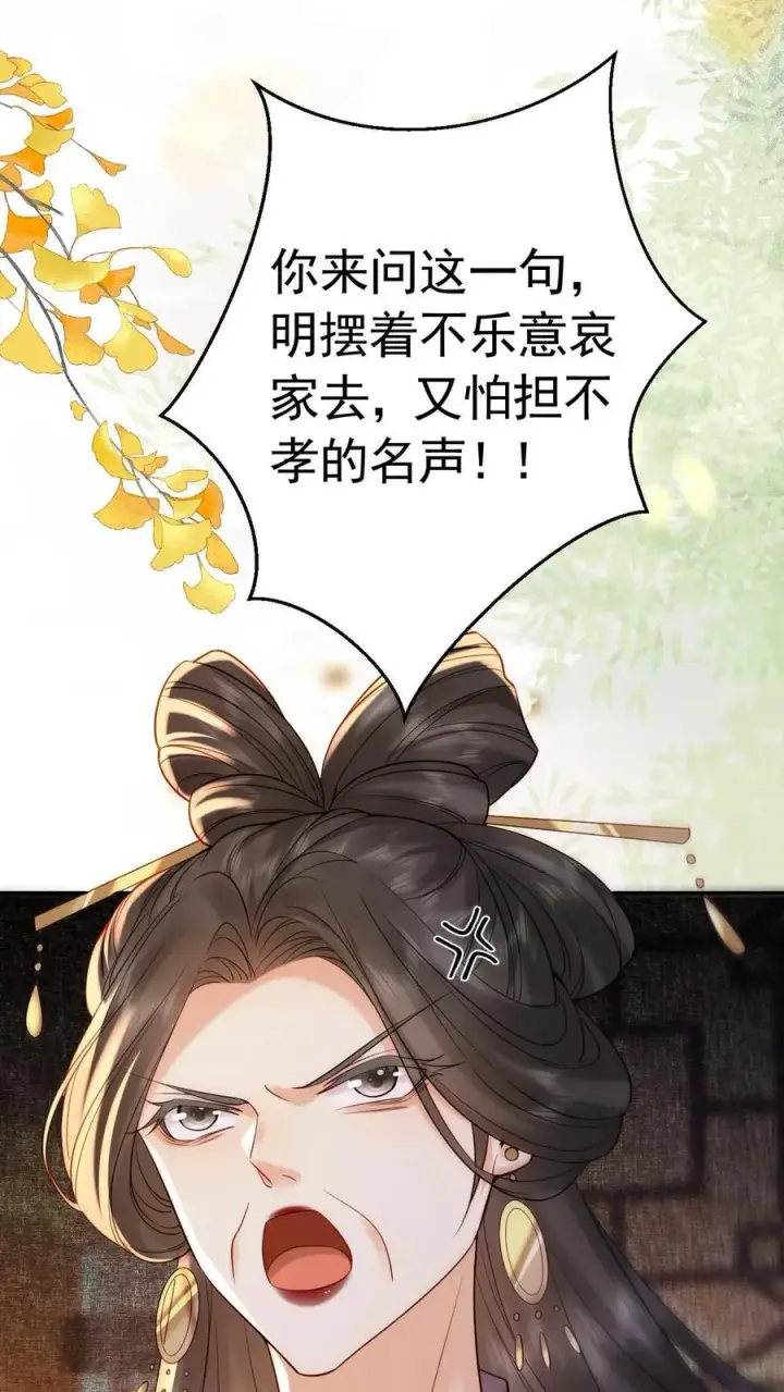 《娇娇贵妃手段高，皇帝不经撩》第227话 皇后的责任图22