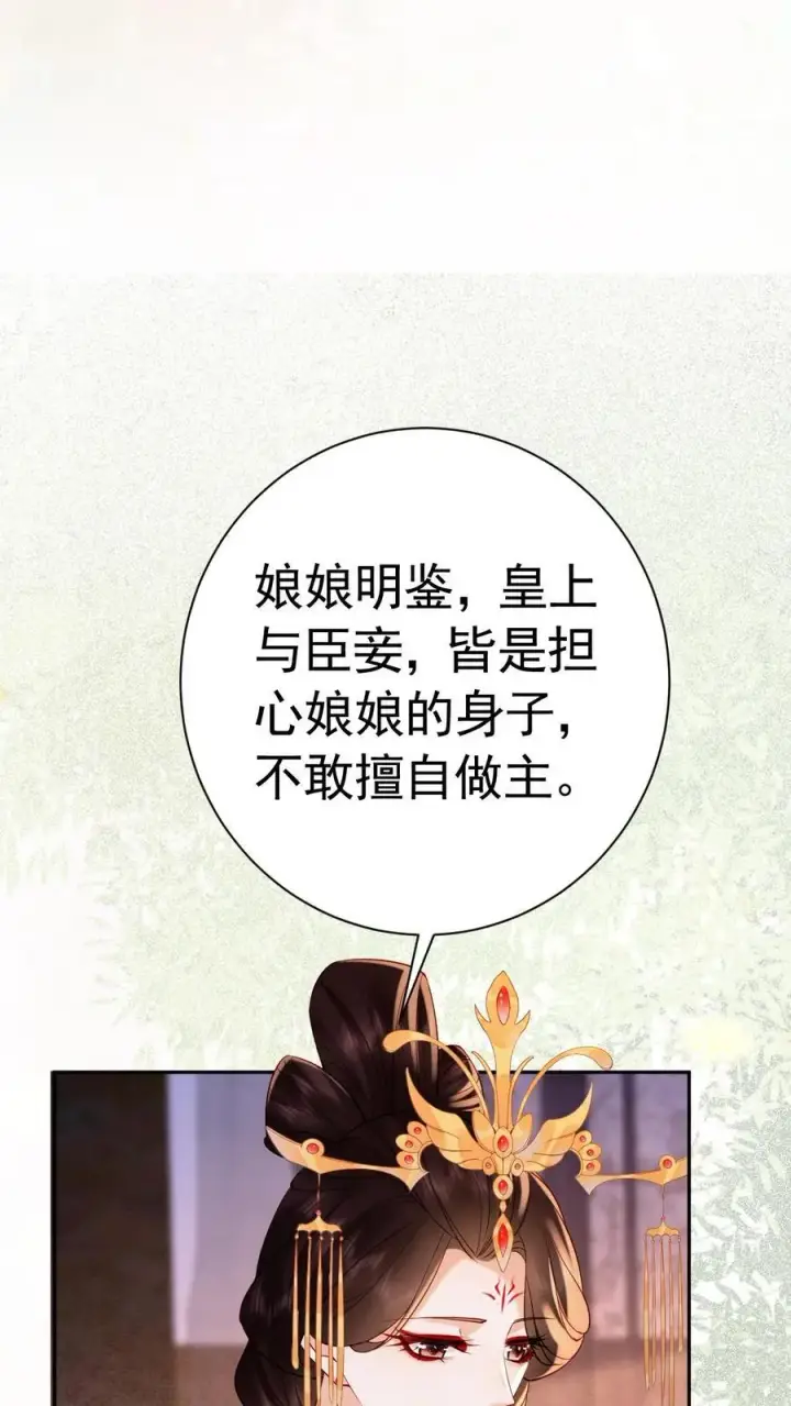 《娇娇贵妃手段高，皇帝不经撩》第227话 皇后的责任图24