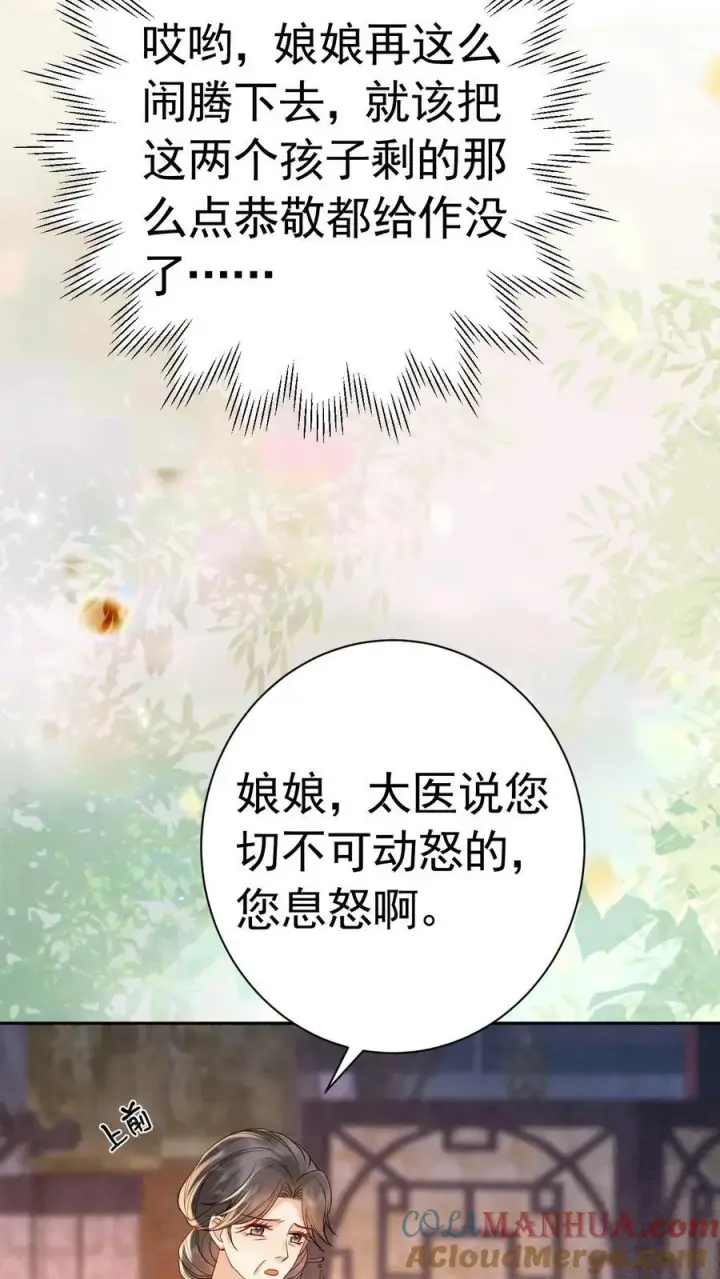 《娇娇贵妃手段高，皇帝不经撩》第227话 皇后的责任图27