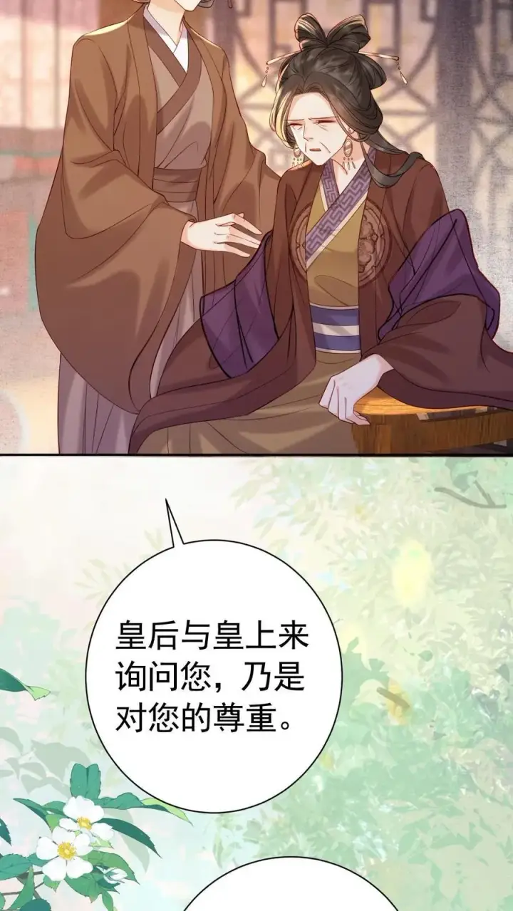 《娇娇贵妃手段高，皇帝不经撩》第227话 皇后的责任图28