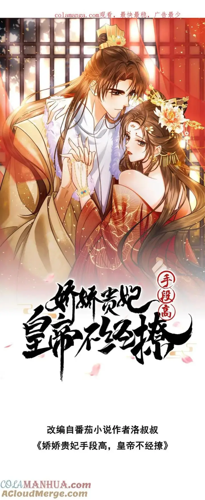 《娇娇贵妃手段高，皇帝不经撩》第227话 皇后的责任图34