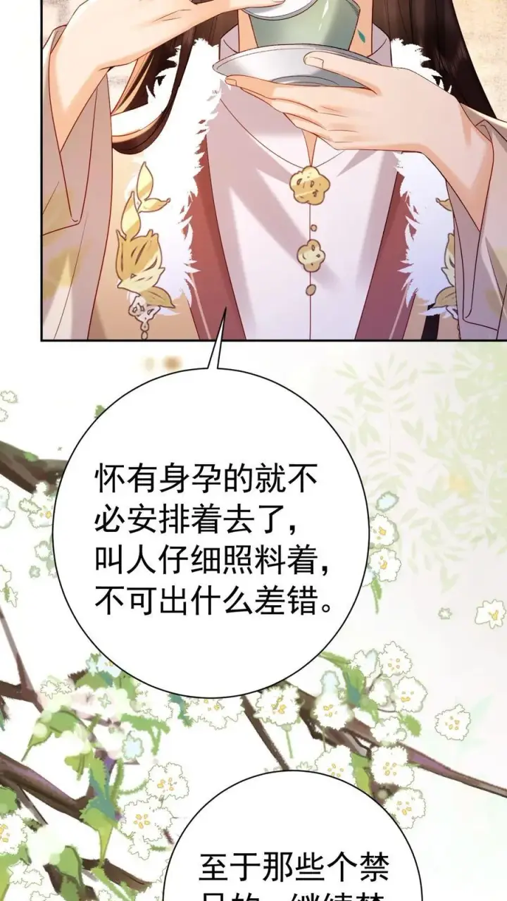 《娇娇贵妃手段高，皇帝不经撩》第227话 皇后的责任图6