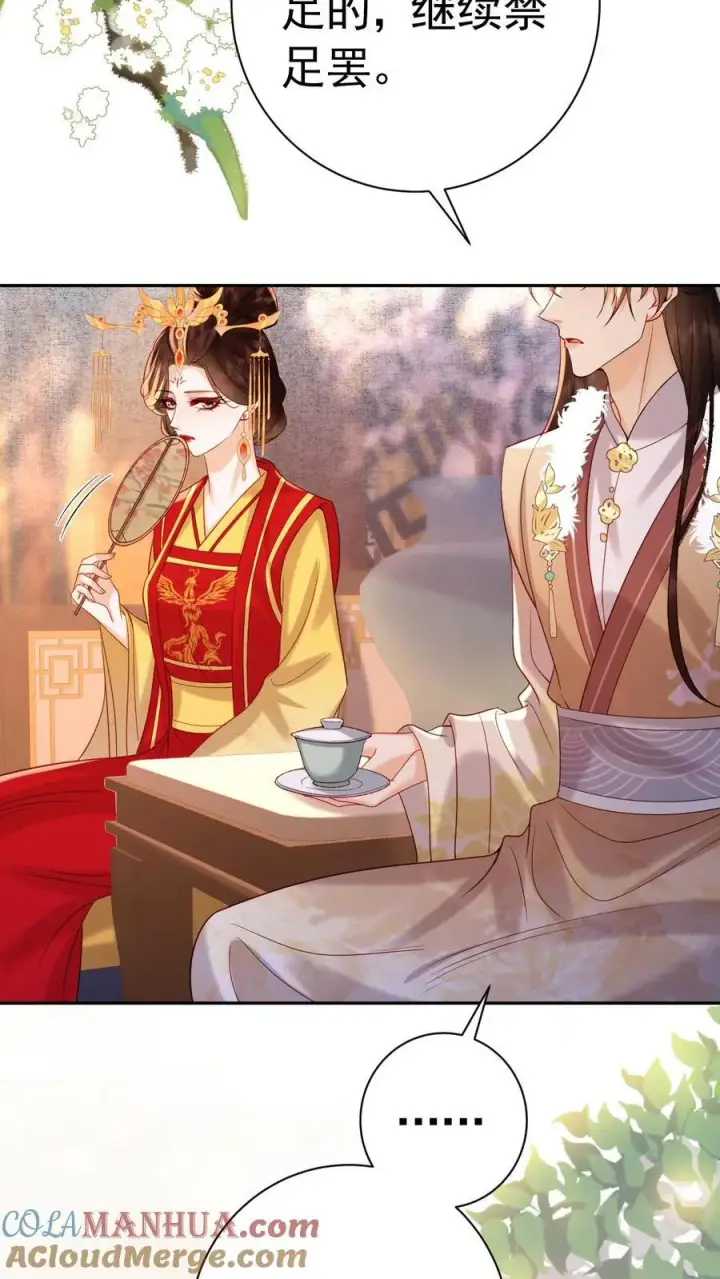 《娇娇贵妃手段高，皇帝不经撩》第227话 皇后的责任图7