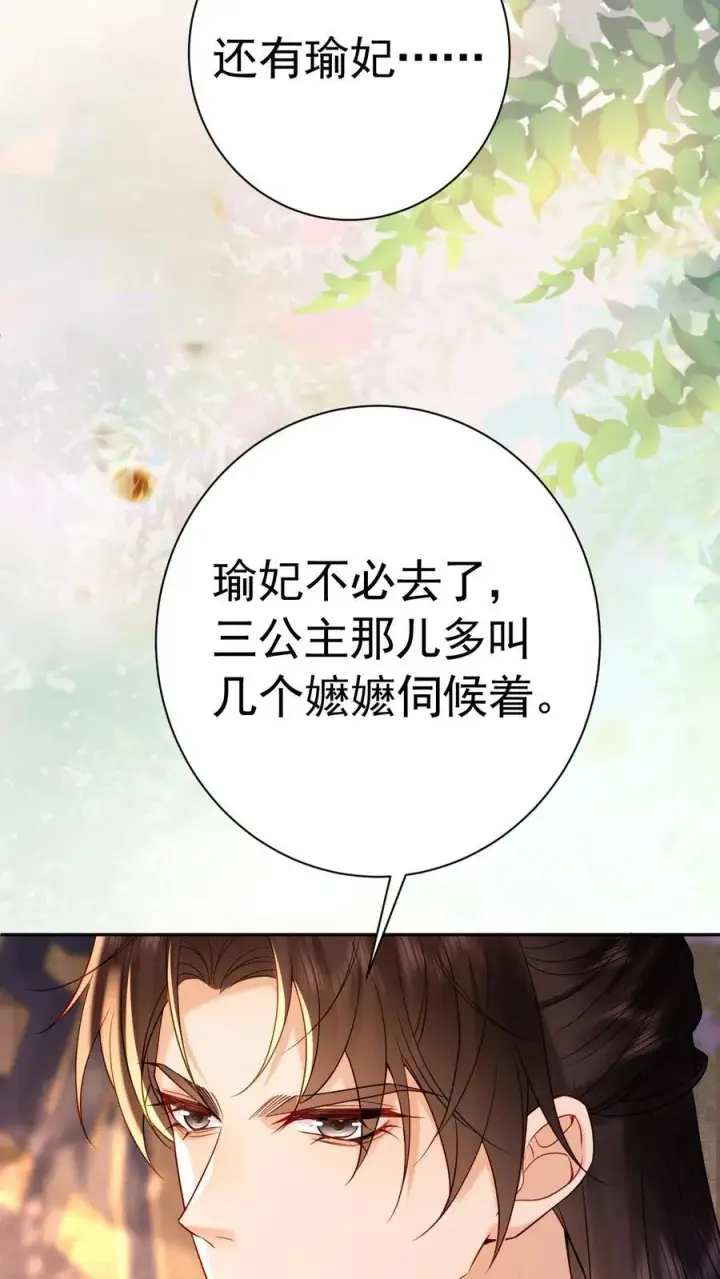《娇娇贵妃手段高，皇帝不经撩》第227话 皇后的责任图8