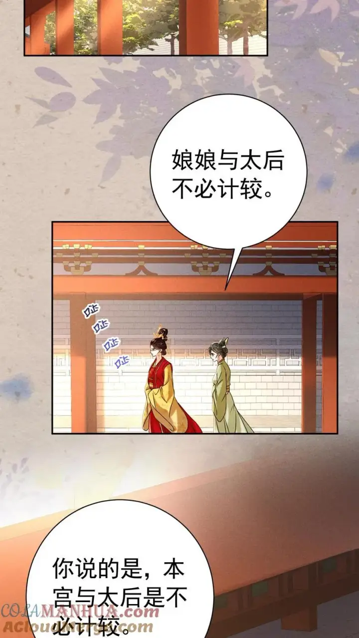 《娇娇贵妃手段高，皇帝不经撩》第228话 陈绵绵还不配图11