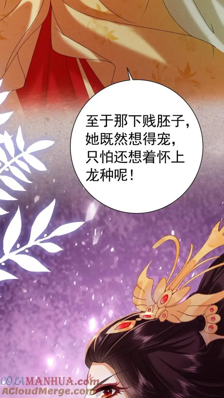 《娇娇贵妃手段高，皇帝不经撩》第228话 陈绵绵还不配图13