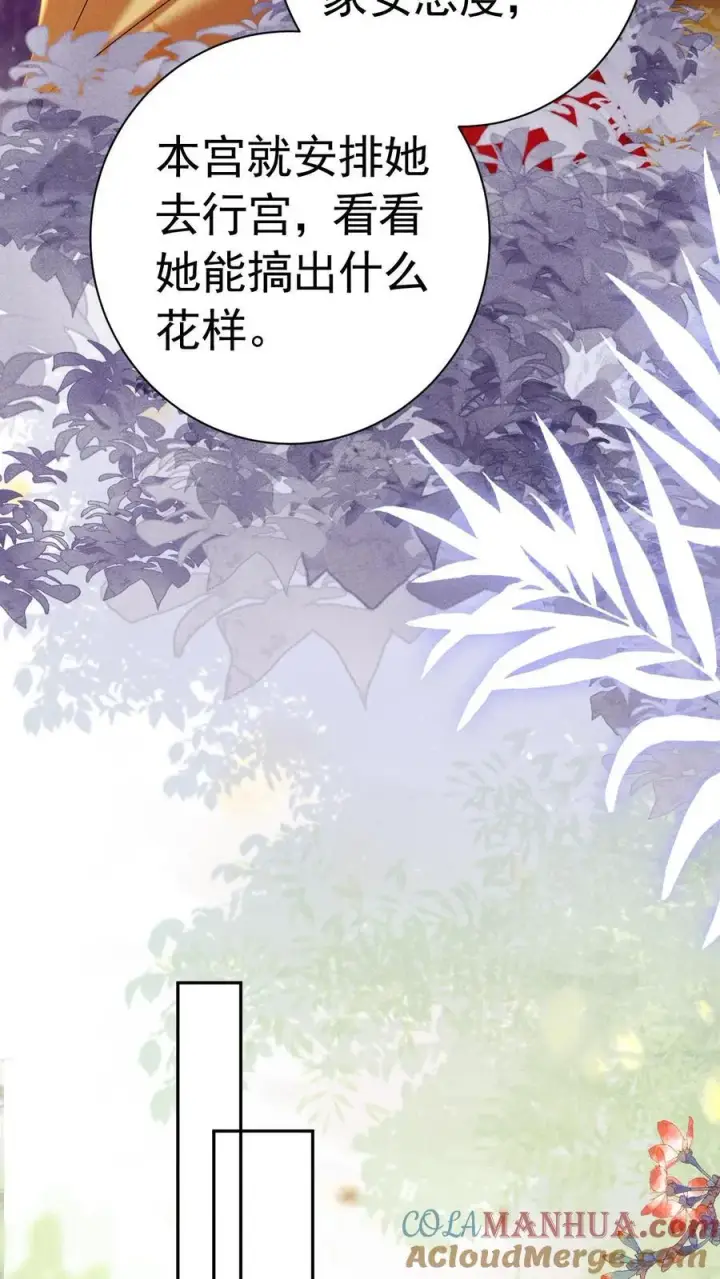 《娇娇贵妃手段高，皇帝不经撩》第228话 陈绵绵还不配图15