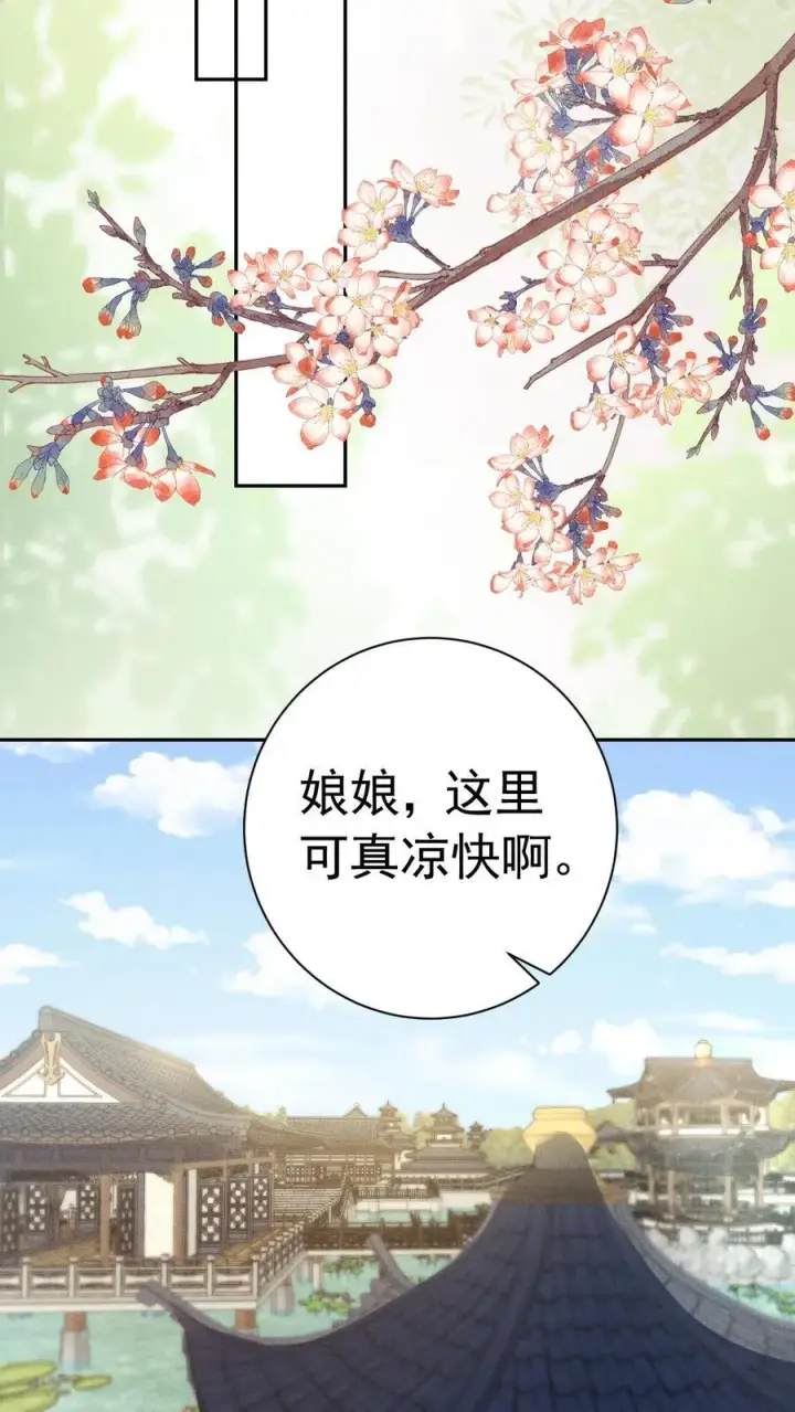 《娇娇贵妃手段高，皇帝不经撩》第228话 陈绵绵还不配图16