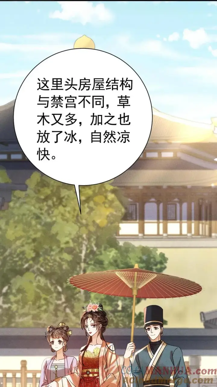 《娇娇贵妃手段高，皇帝不经撩》第228话 陈绵绵还不配图17