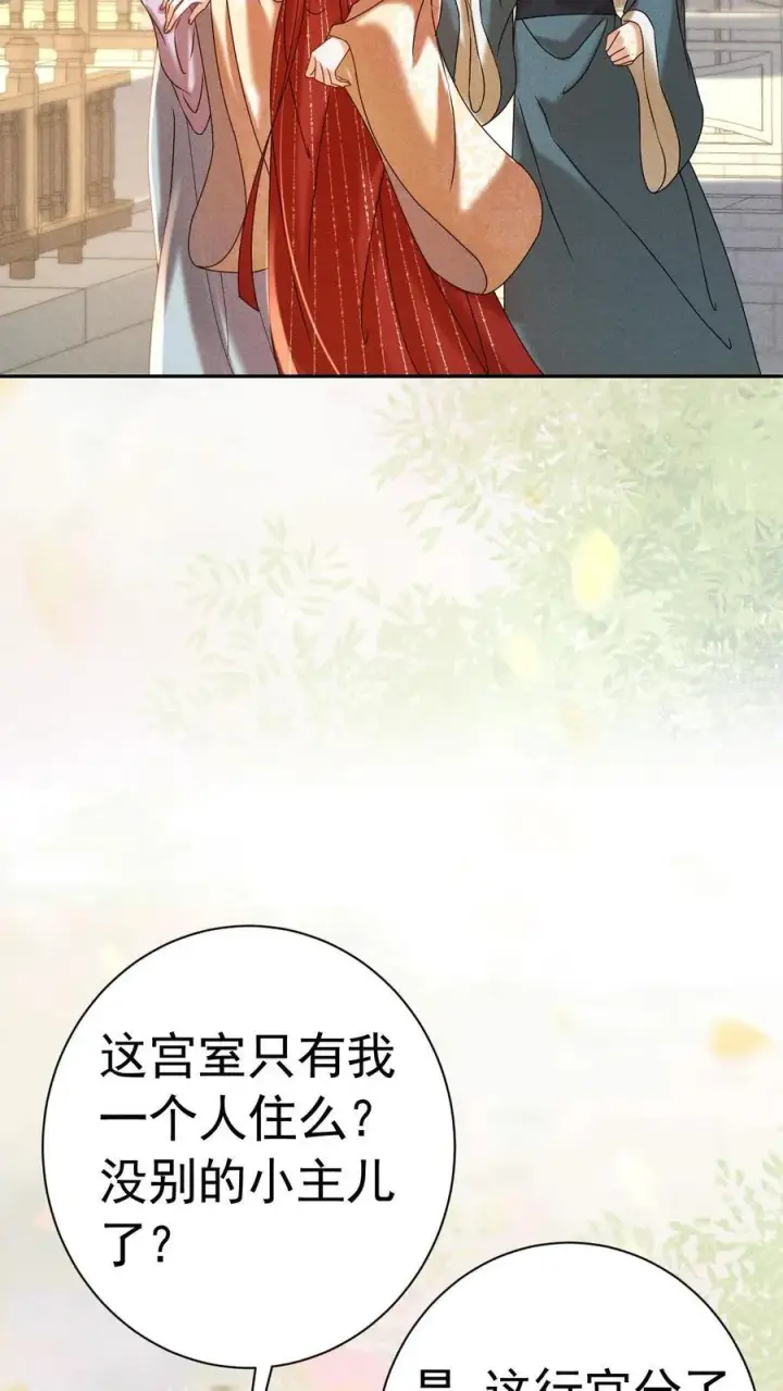 《娇娇贵妃手段高，皇帝不经撩》第228话 陈绵绵还不配图18
