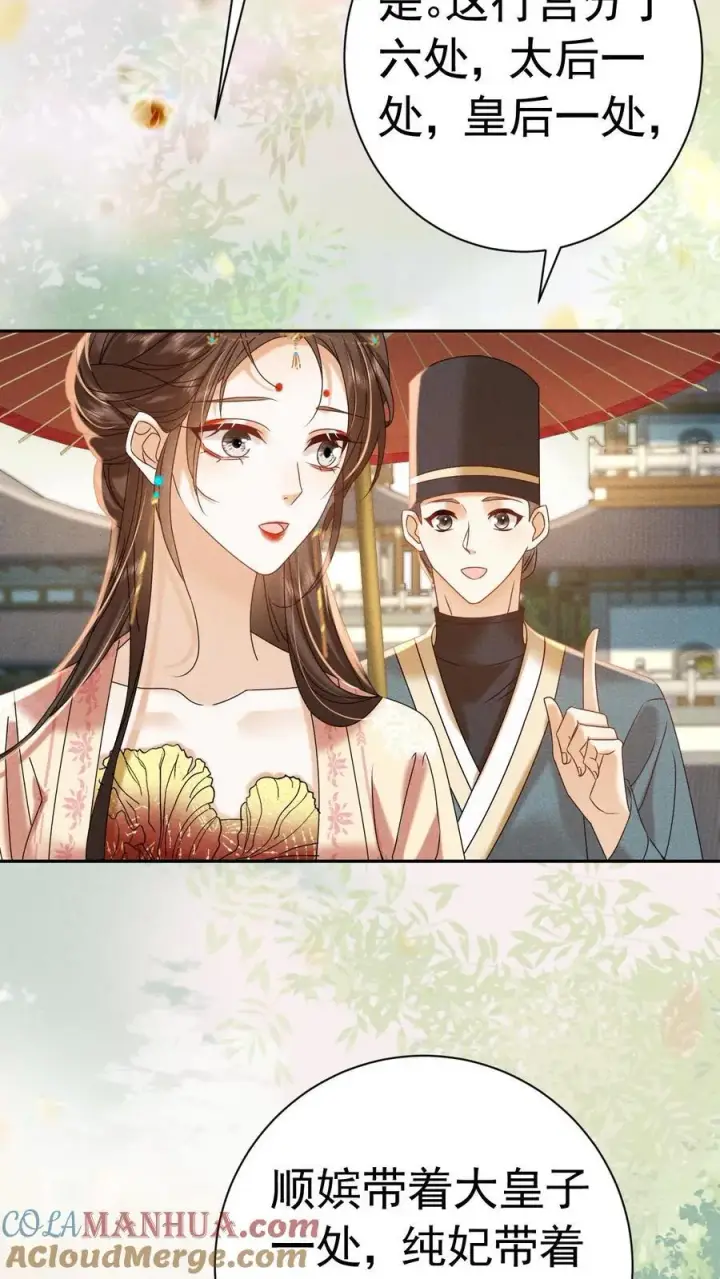 《娇娇贵妃手段高，皇帝不经撩》第228话 陈绵绵还不配图19