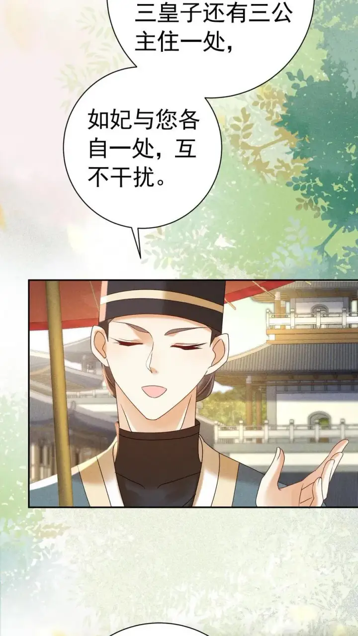 《娇娇贵妃手段高，皇帝不经撩》第228话 陈绵绵还不配图20