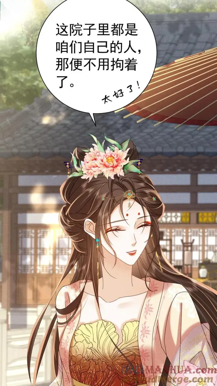 《娇娇贵妃手段高，皇帝不经撩》第228话 陈绵绵还不配图21