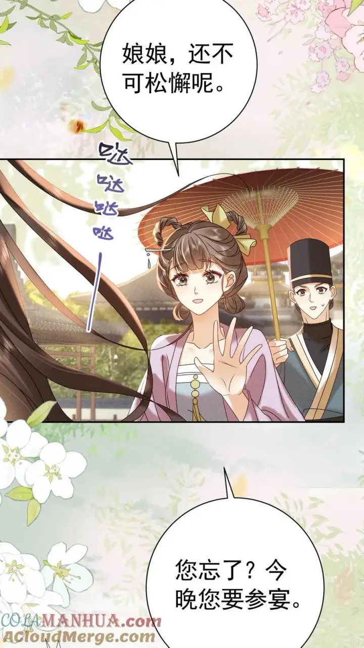 《娇娇贵妃手段高，皇帝不经撩》第228话 陈绵绵还不配图23