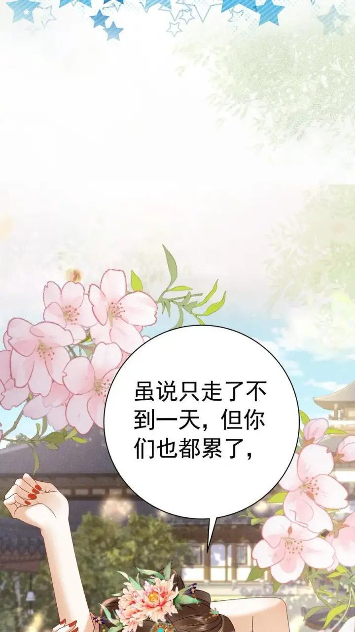 《娇娇贵妃手段高，皇帝不经撩》第228话 陈绵绵还不配图26
